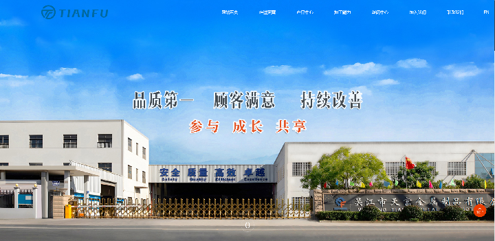 Warmly celebrate the construction of the website of Wujiang Tianfu Metal Products Co., Ltd.!